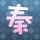 珠光宝气